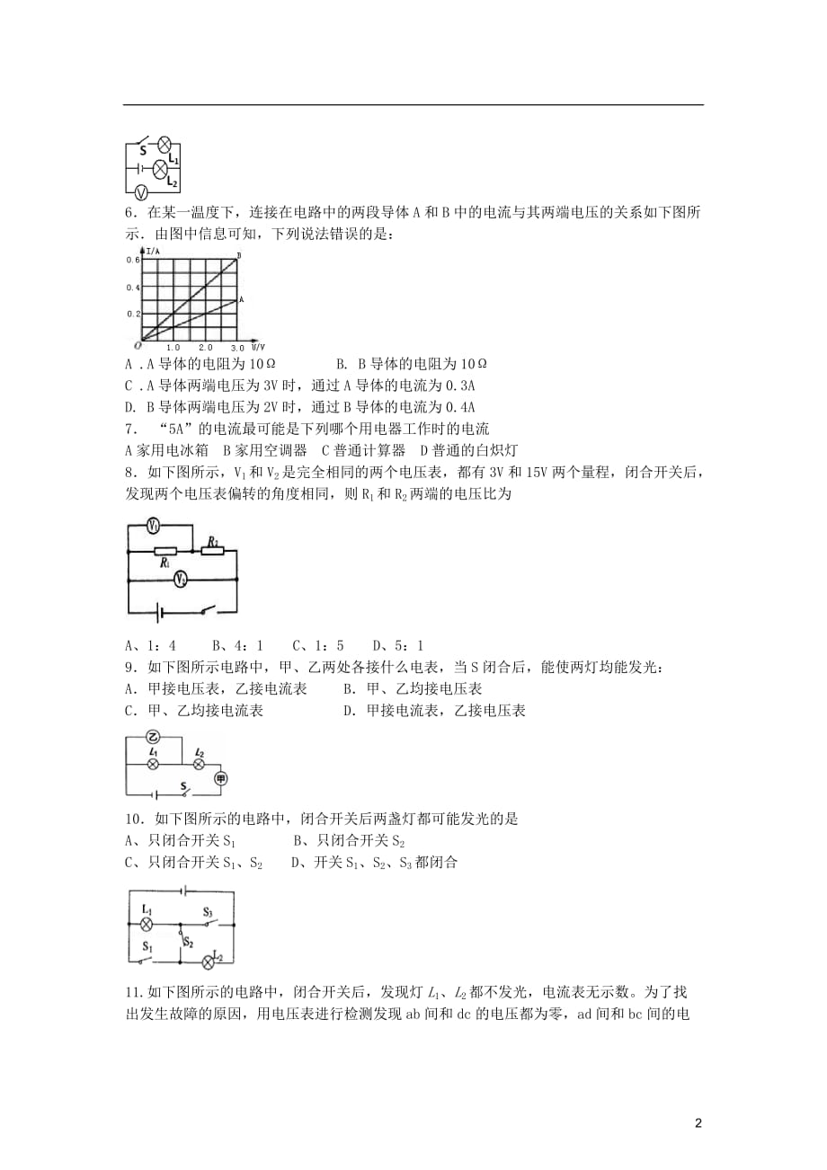 四川省宣汉县九年级物理上学期第二次月考试题 新人教版_第2页