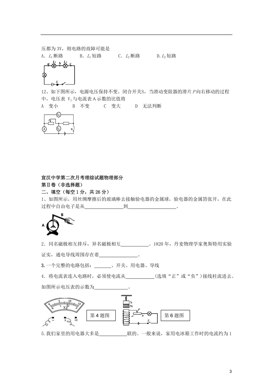 四川省宣汉县九年级物理上学期第二次月考试题 新人教版_第3页