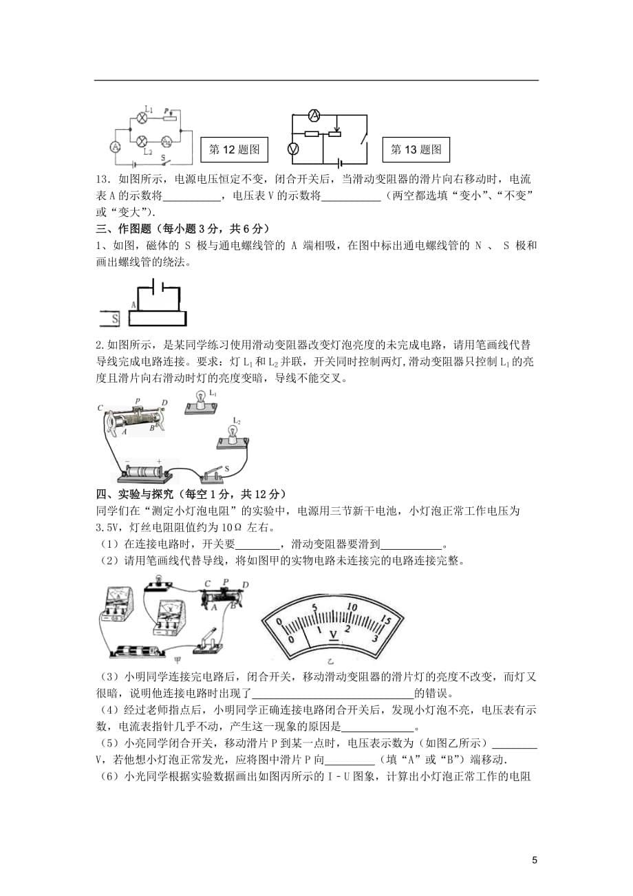 四川省宣汉县九年级物理上学期第二次月考试题 新人教版_第5页