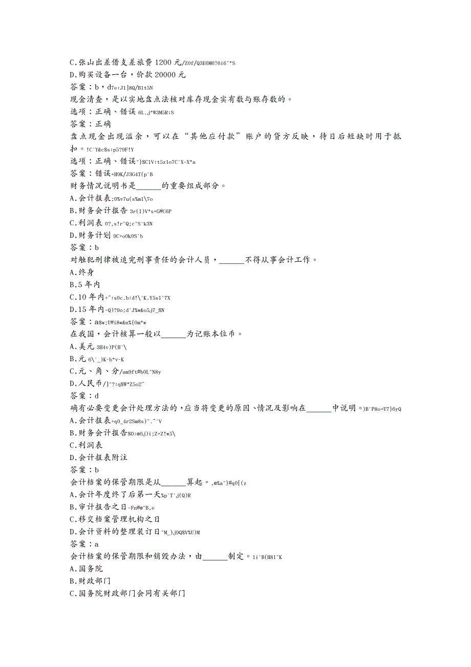 财务资金管理出纳如何清查现金和银行存款问答题_第4页