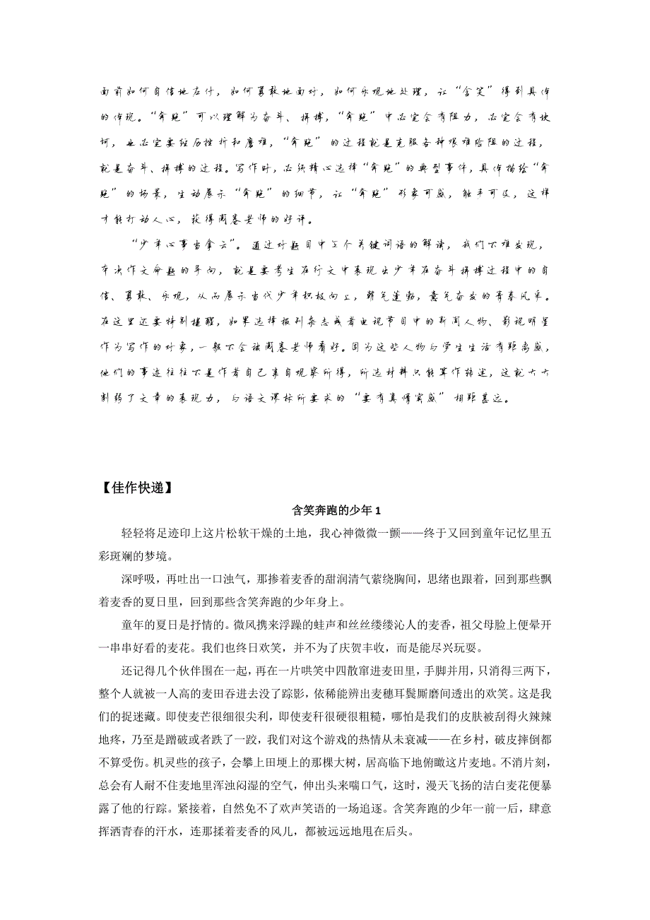 584编号常州2018年中考满分作文(1)_第2页