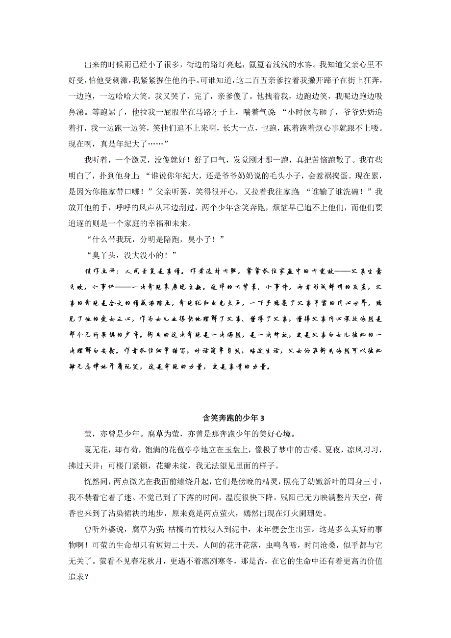 584编号常州2018年中考满分作文(1)_第4页