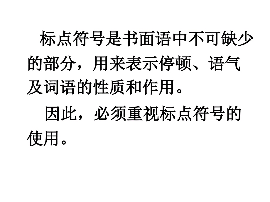 197编号初中标点符号用法详解及训练_第2页