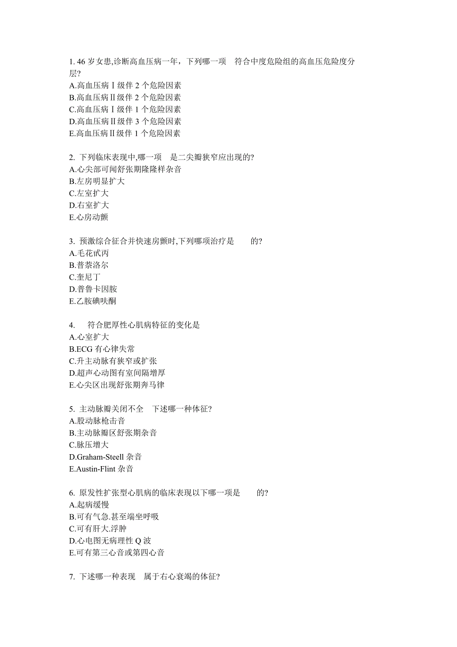 {精品}内科职称晋升考试模拟试题(C卷)_第1页