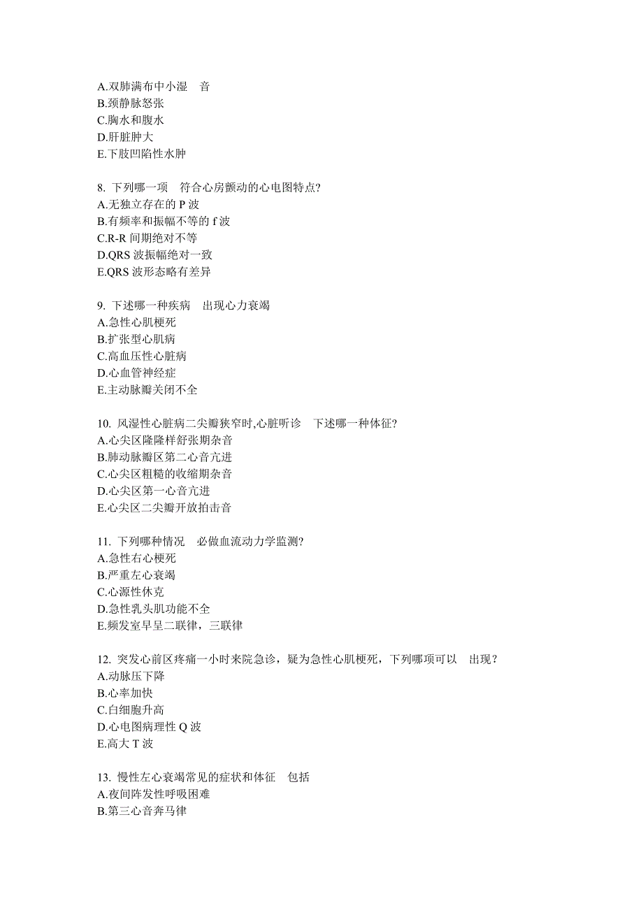 {精品}内科职称晋升考试模拟试题(C卷)_第2页