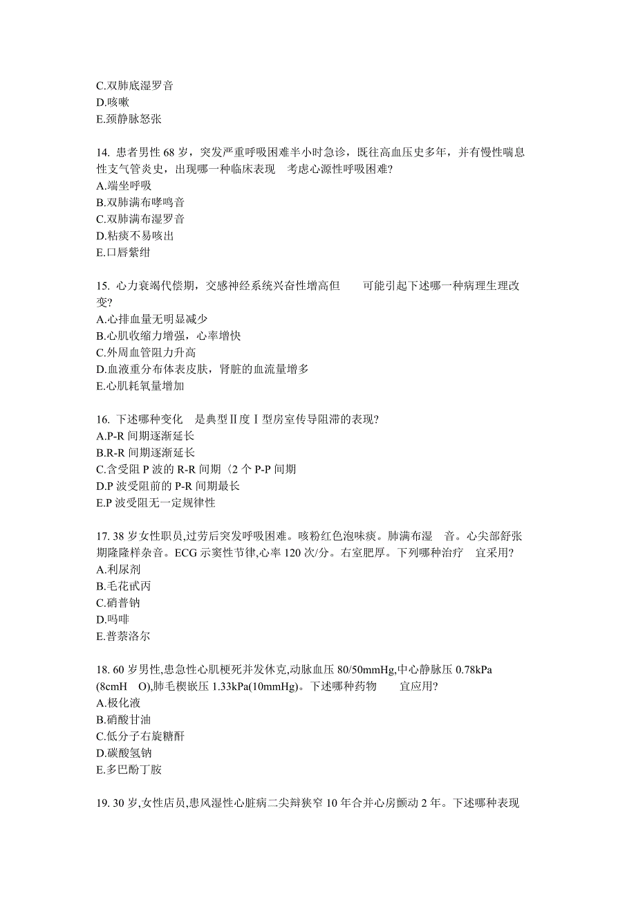 {精品}内科职称晋升考试模拟试题(C卷)_第3页