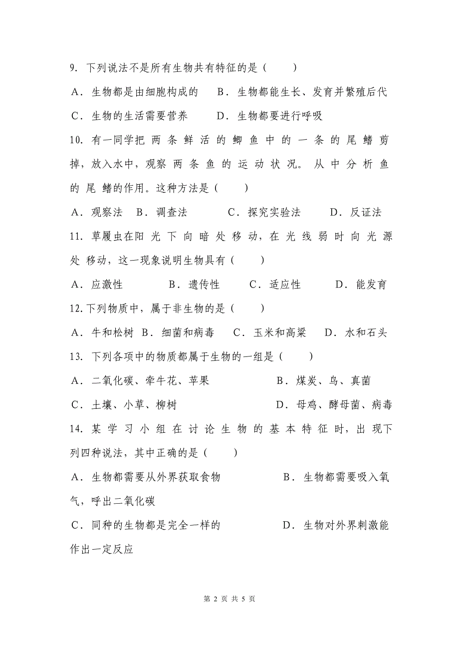 七年级生物上册第一单元第一章《认识生物》测试题(含答案)_第2页