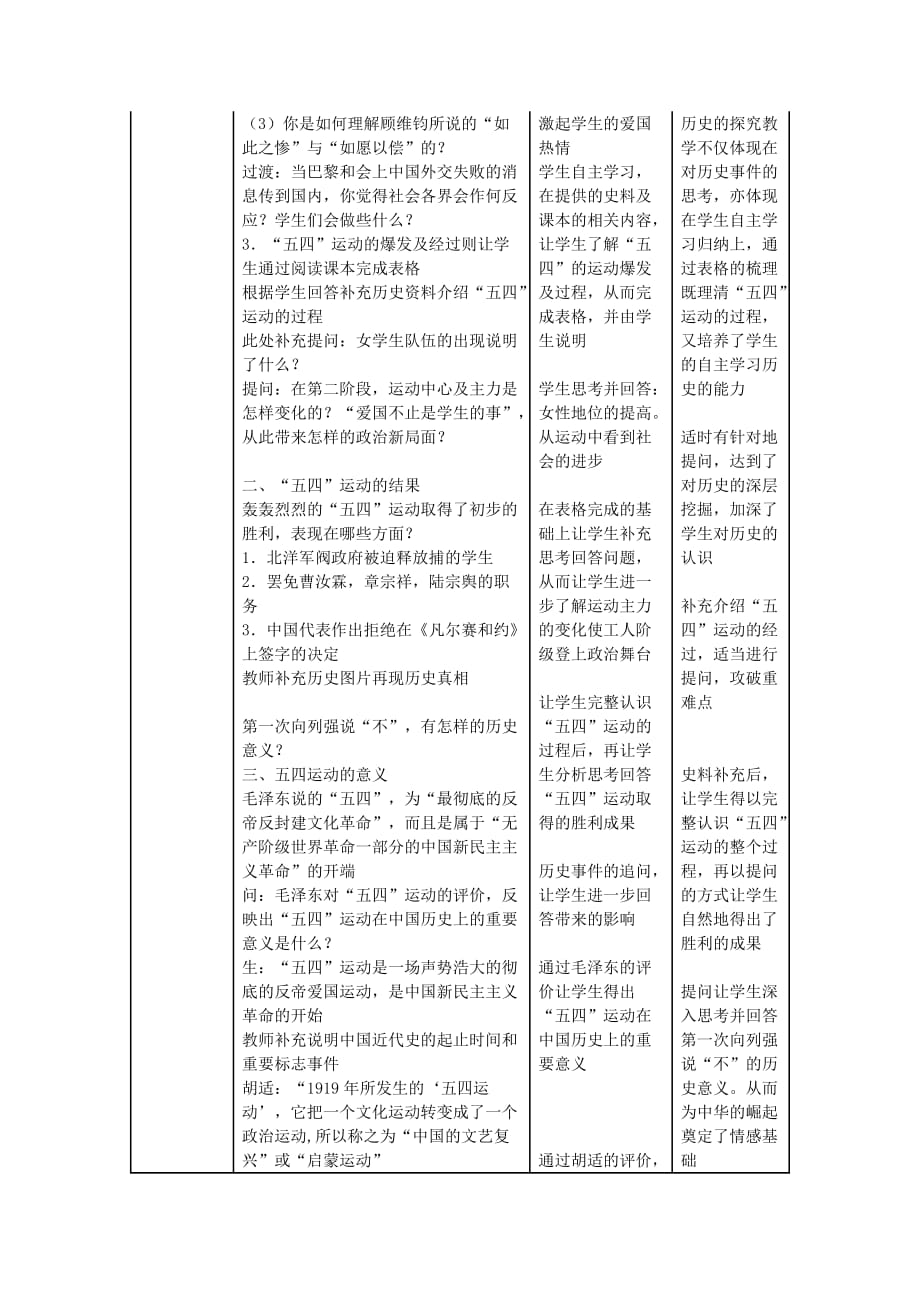 人教九上历史与社会2.3.2“五四”运动 教案_第2页