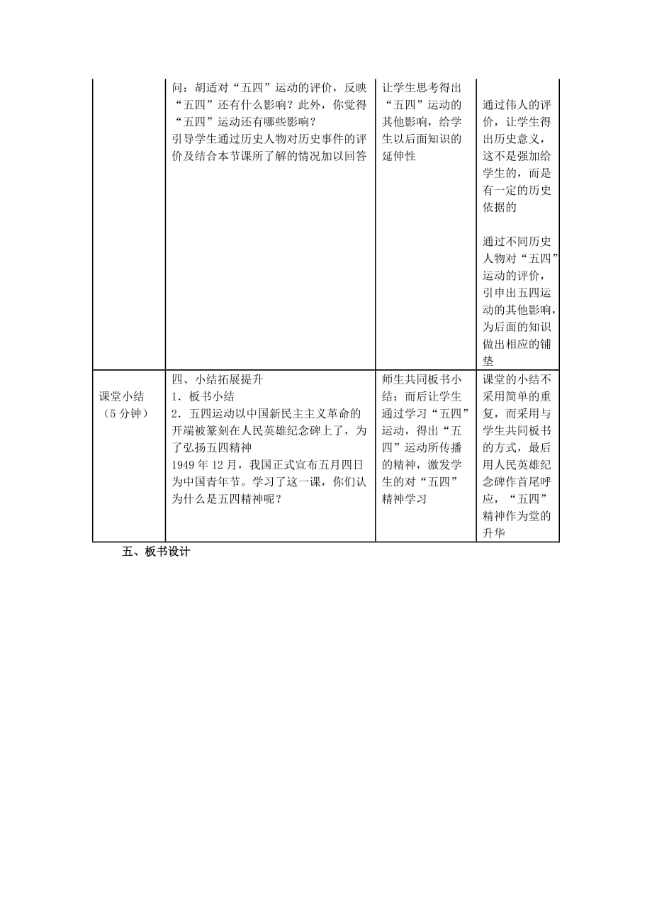 人教九上历史与社会2.3.2“五四”运动 教案_第3页