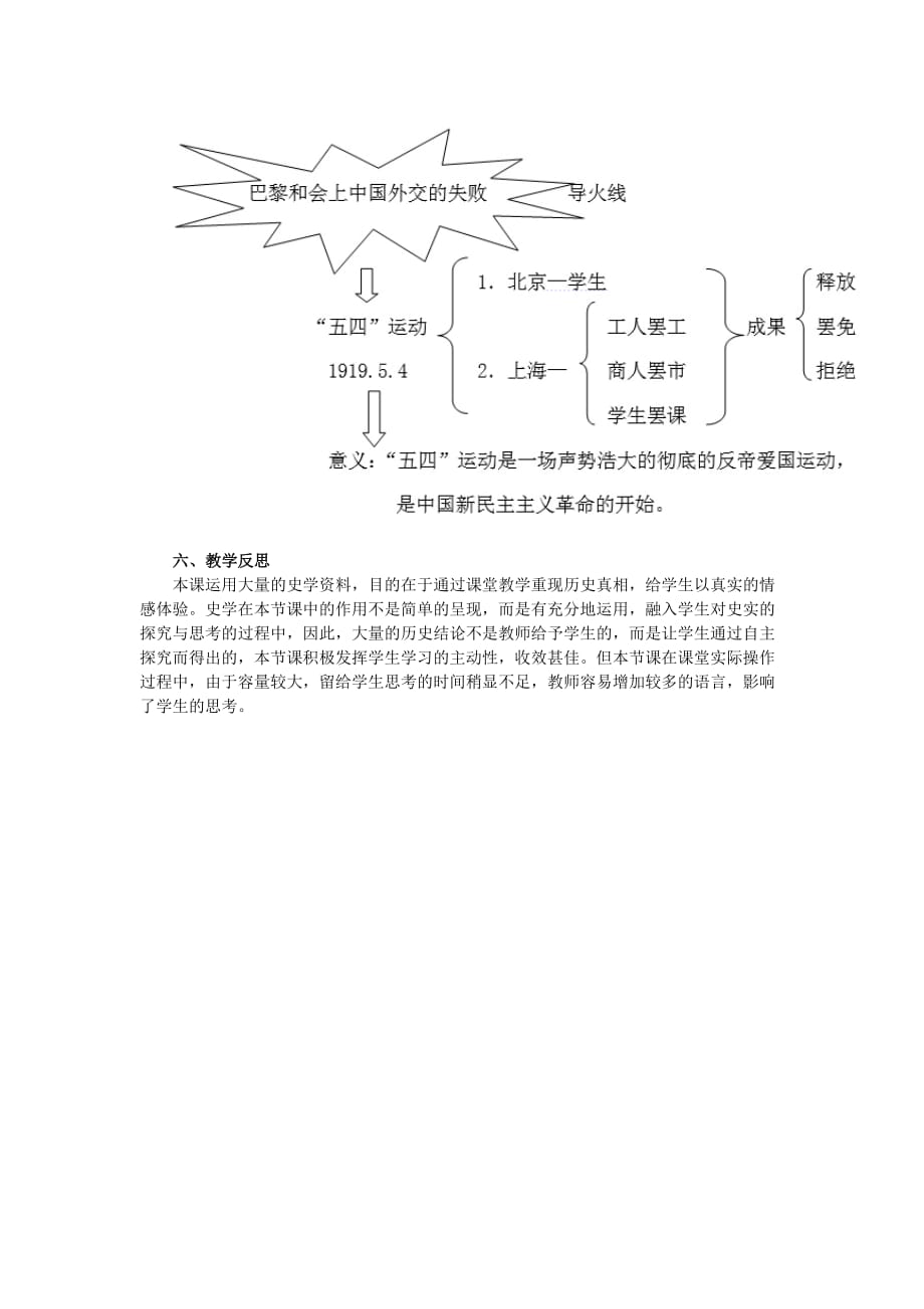 人教九上历史与社会2.3.2“五四”运动 教案_第4页