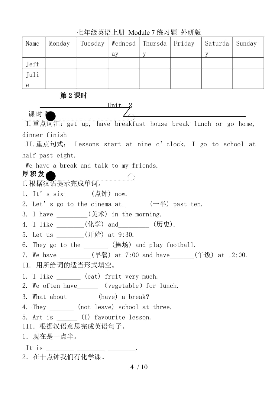 七年级英语上册 Module 7练习题 外研版_第4页