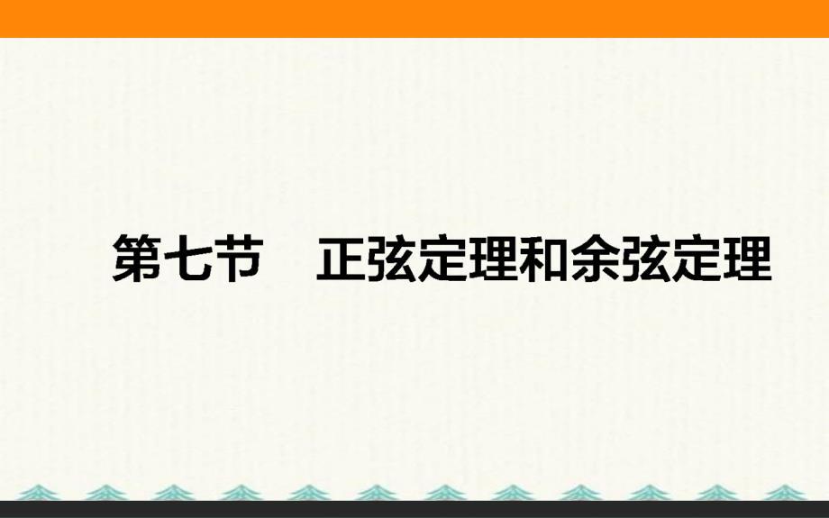 2021届高考备考总复习知识精选（文科） (20)_第1页