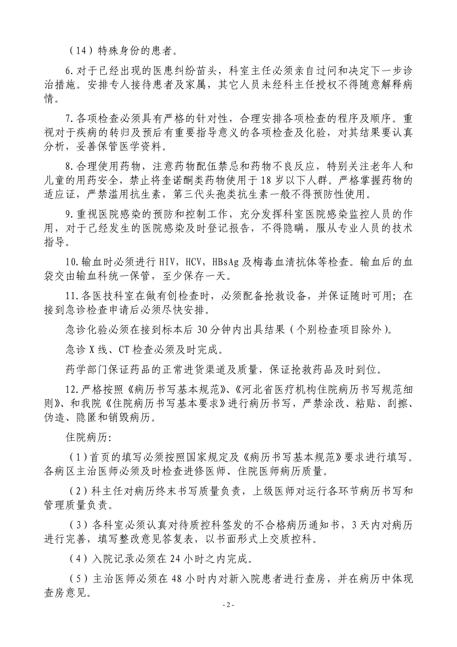 医疗差错、事故防范及应急预案-_第2页