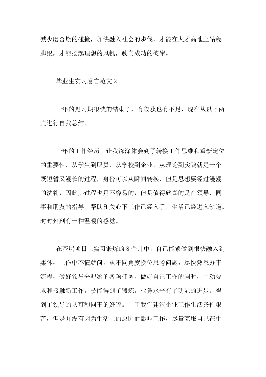 毕业生实习感言范文_第3页