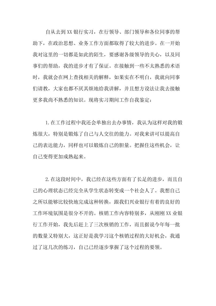 毕业生实习感言范文_第5页