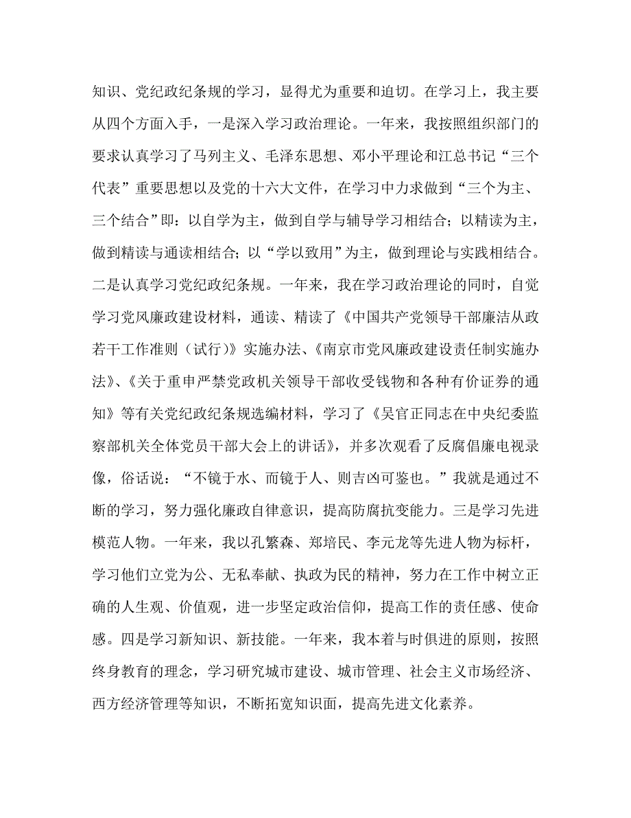 【精编】基层街道领导干部个人述廉报告(精选多篇)_第4页