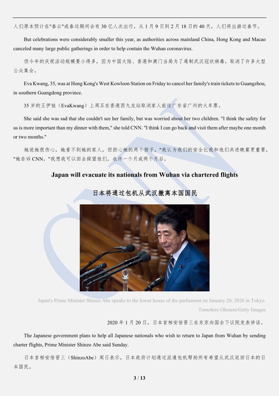 2020高考英语外刊学习专题（三）：新型冠状病毒（来自CNN）_第3页