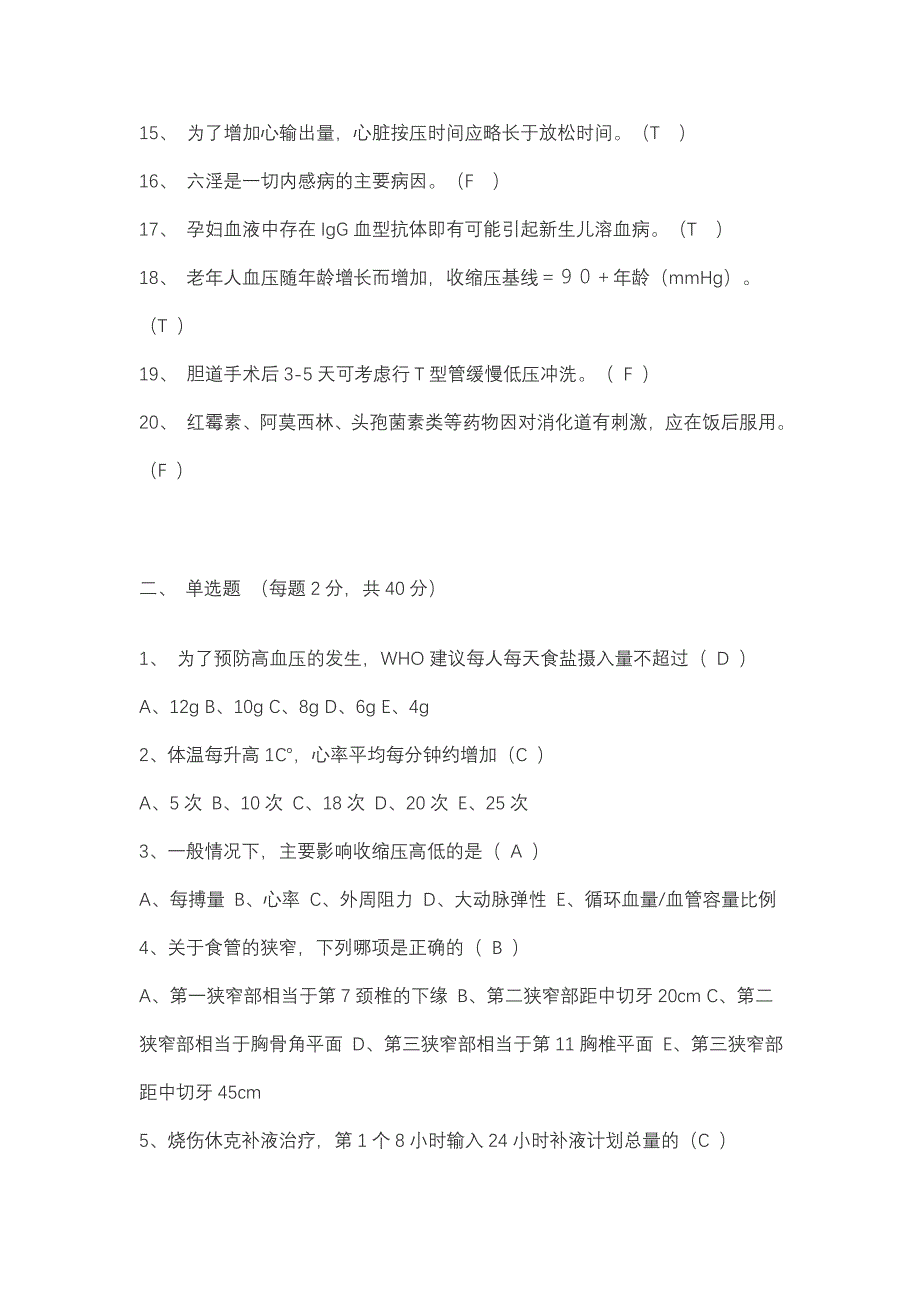 护士三基考试试题及答案_第2页