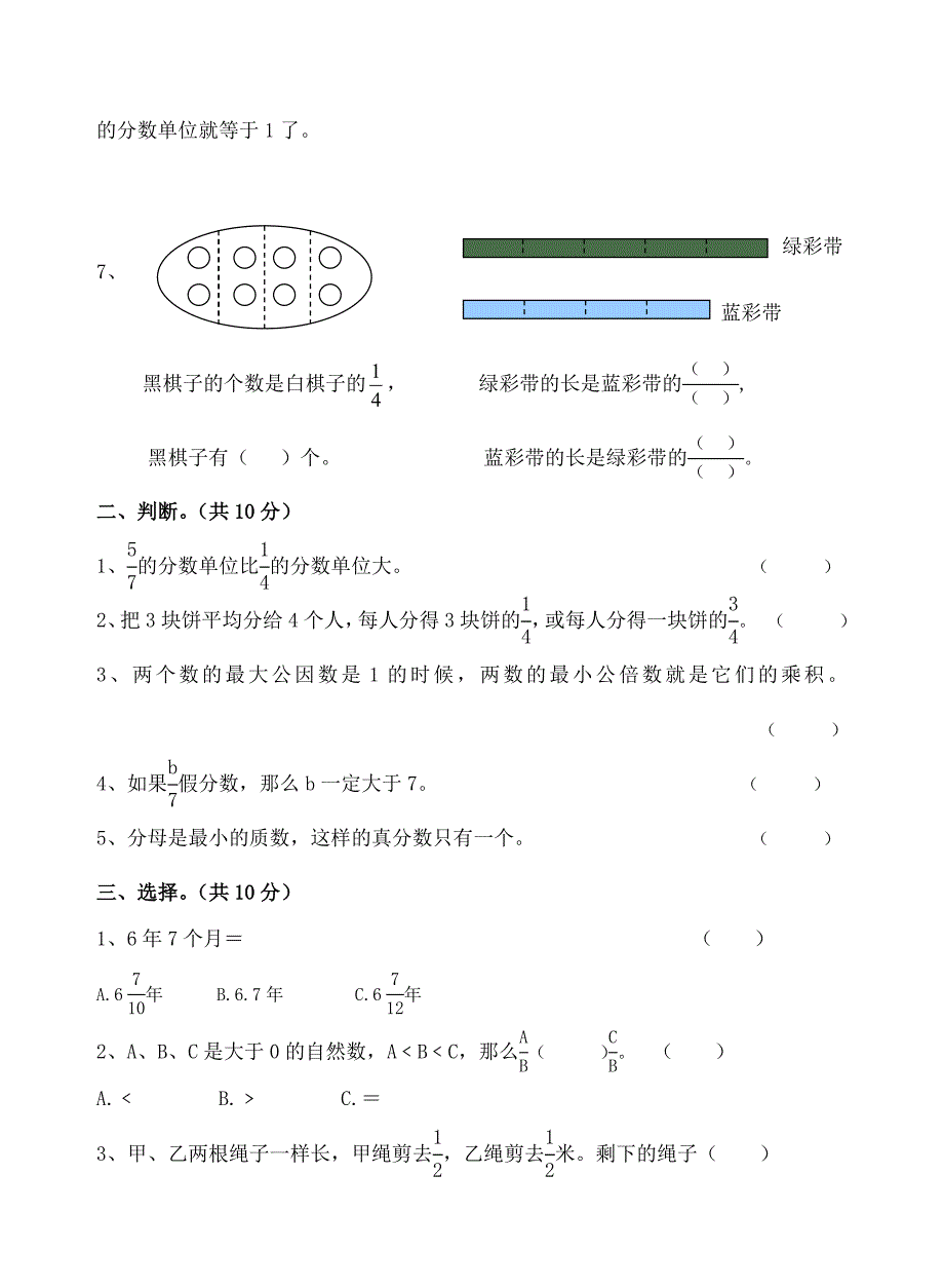 苏教版小学五年级下册数学第四单元试卷_第2页