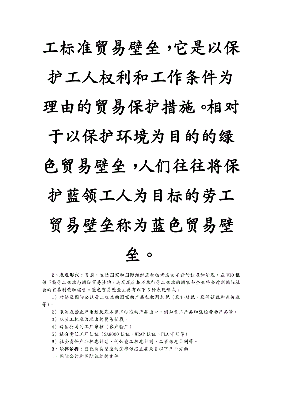 品质管理质量认证SA社会责任标准讲义_第3页