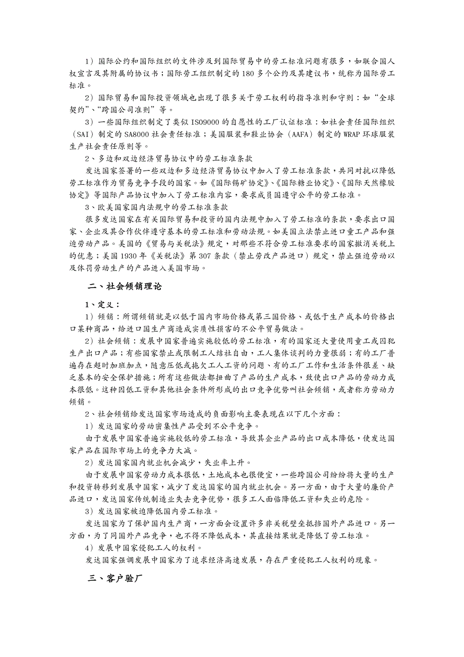 品质管理质量认证SA社会责任标准讲义_第4页