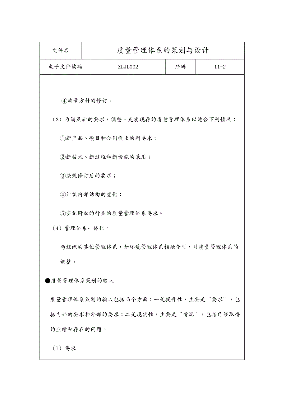 品质管理质量认证质量管理体系的策划与设计_第2页