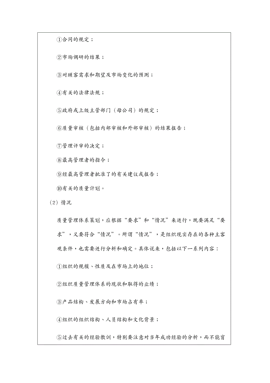 品质管理质量认证质量管理体系的策划与设计_第4页