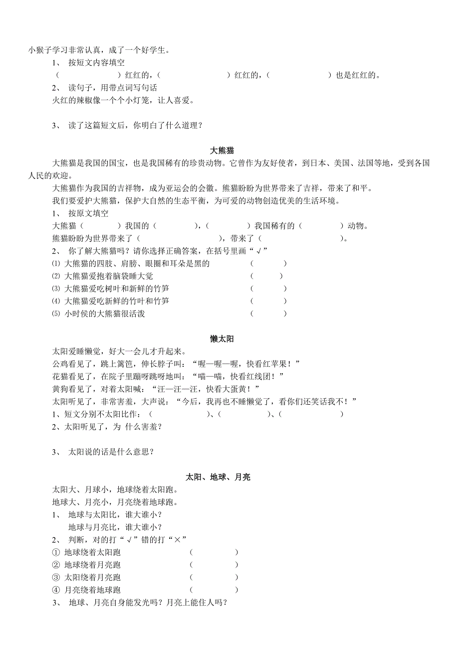 1042编号小学一年级语文阅读训练_第4页