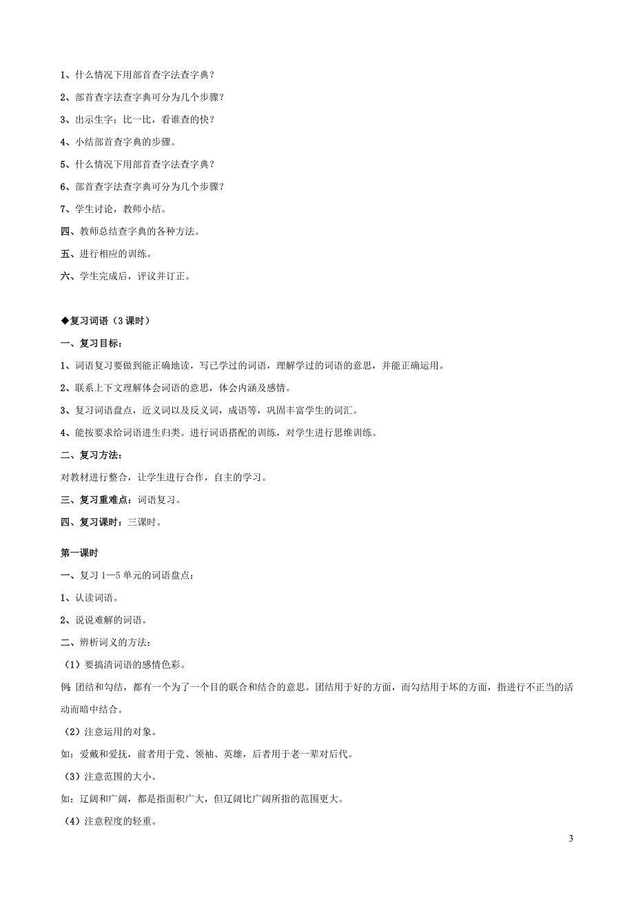 {精品}人教版六年级下册语文总复习教案_第3页