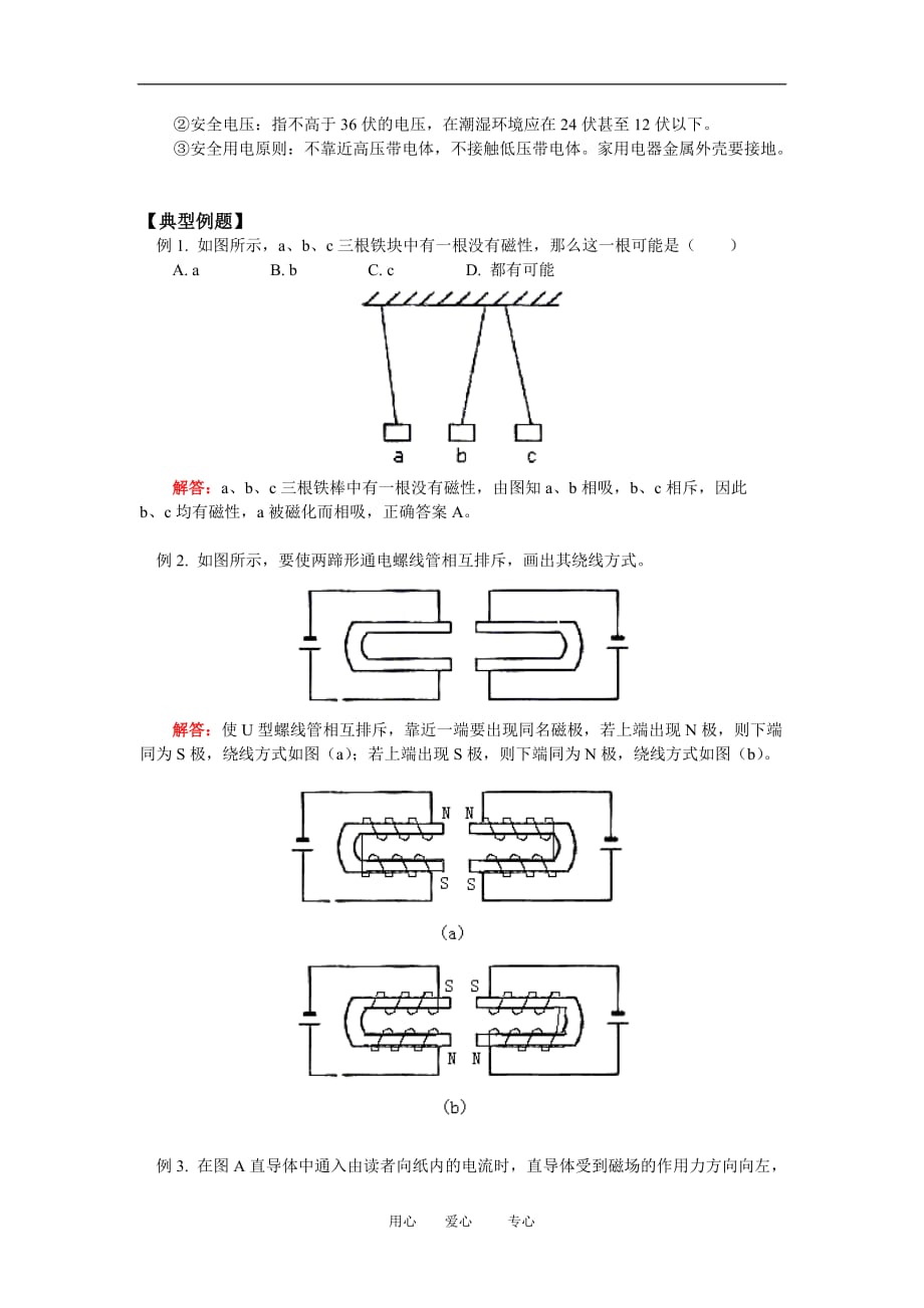 九年级自然科学总复习：电和磁、生活用电华东师大版知识精讲_第2页