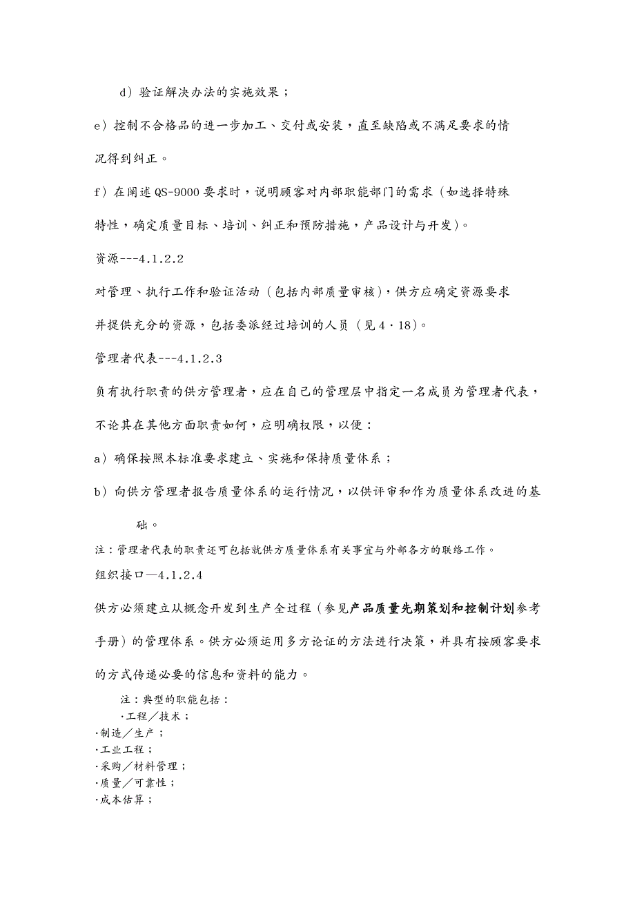 品质管理质量认证QS质量体系要求三版_第4页