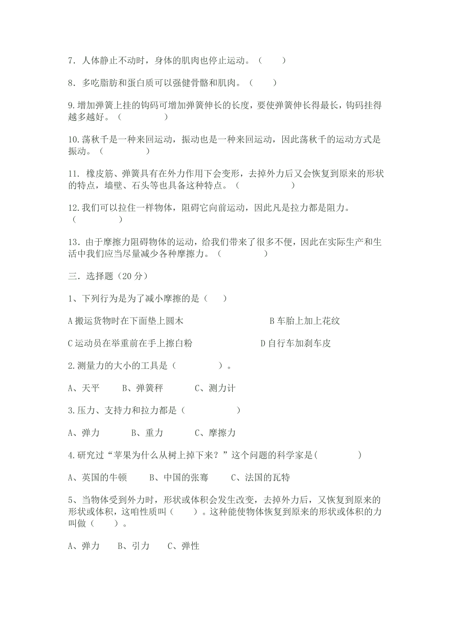 苏教版四年级下册科学测试题_第2页