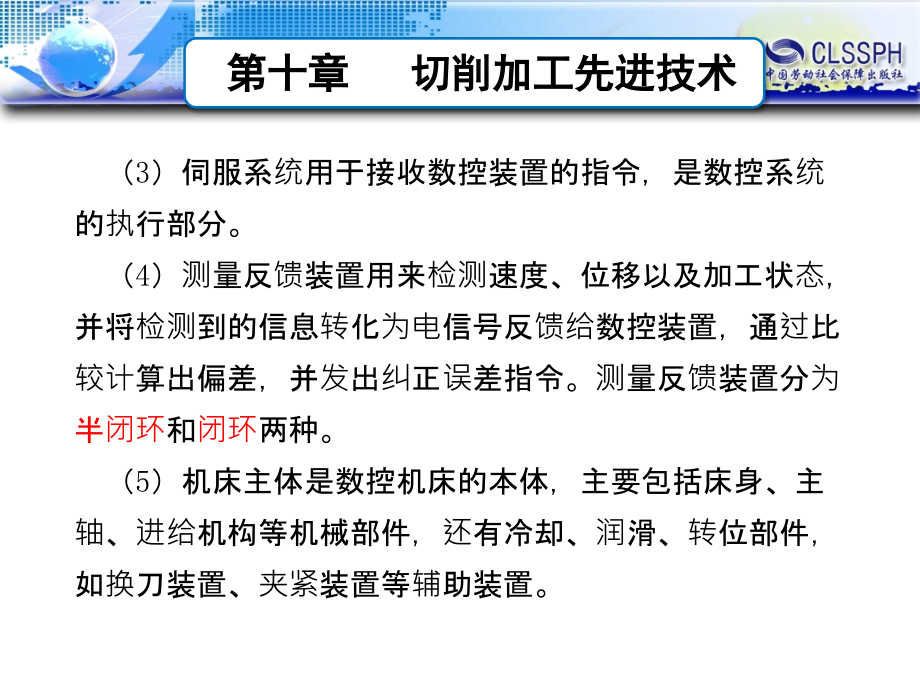 机械制造工艺基础第十章ppt课件_第4页