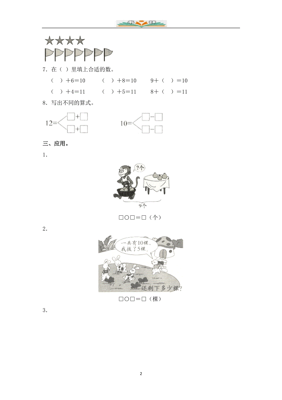 人教版一年级数学上册期末检测卷4（共8套）_第2页