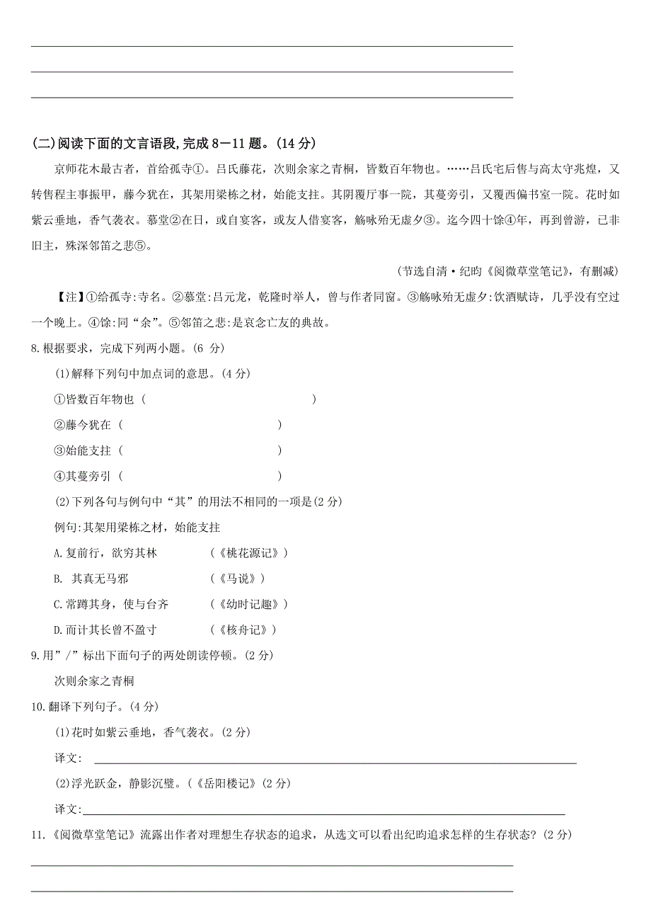 2018年江苏省十三市语文中考试卷合集-含答案--_第3页