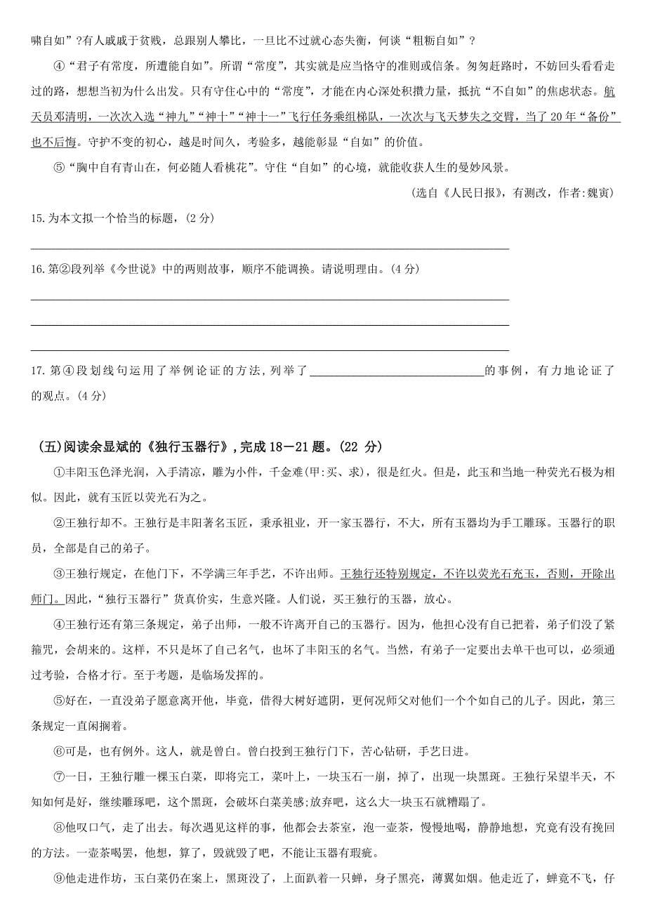 2018年江苏省十三市语文中考试卷合集-含答案--_第5页