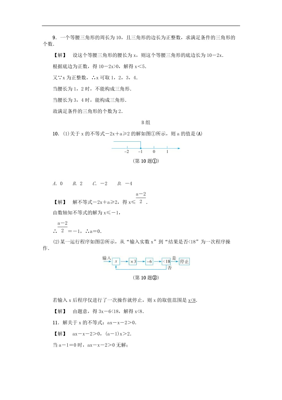 2020年浙教版八年级数学上册第3章一元一次不等式3.3一元一次不等式一 同步练习（含答案）_第3页
