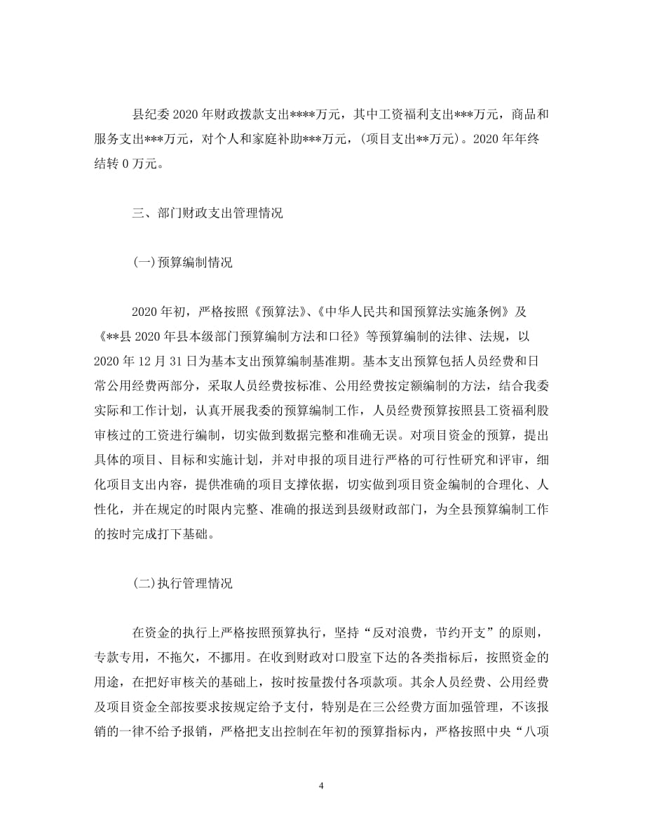 【精编】县纪委部门支出绩效评价自评报告_第4页