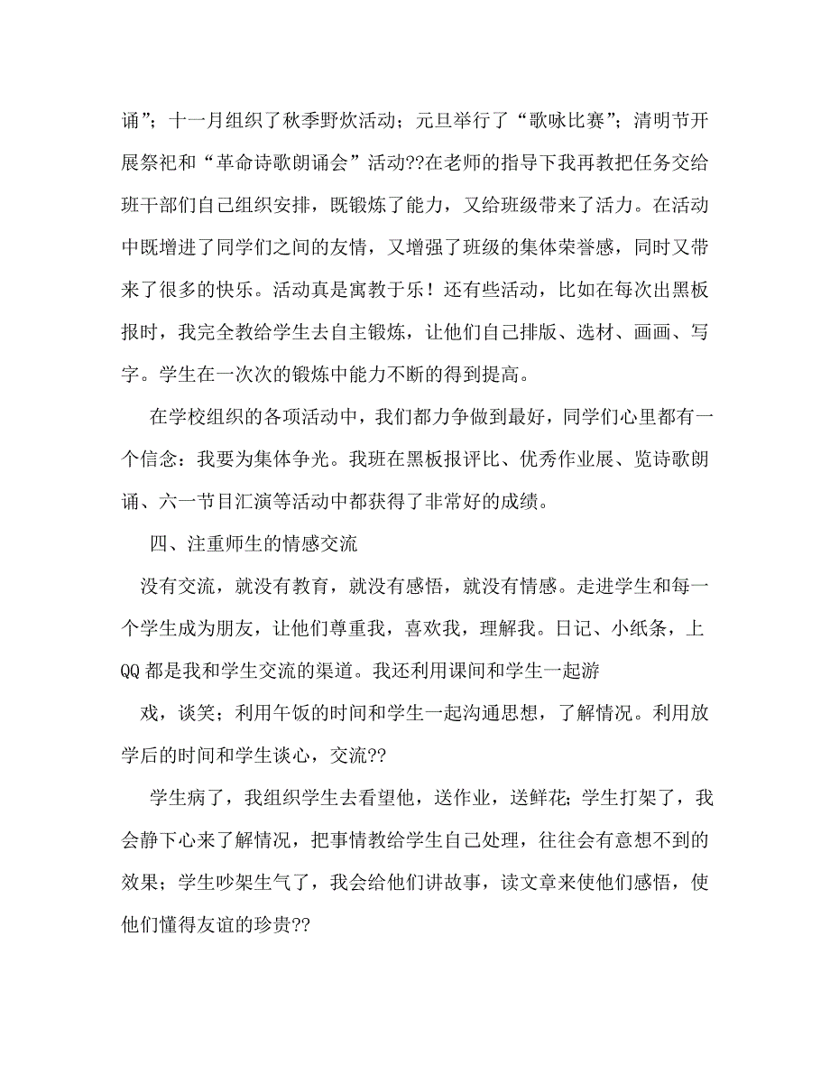 【精编】优秀班主任工作总结_第3页