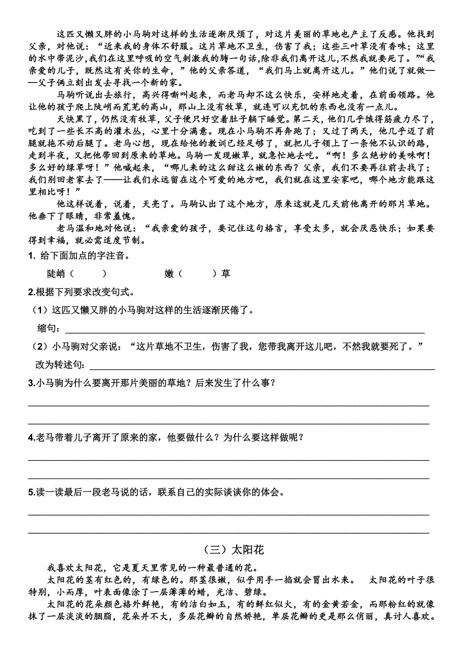 655编号人教版三年级语文上册阅读理解专项训练(含答案)_第2页