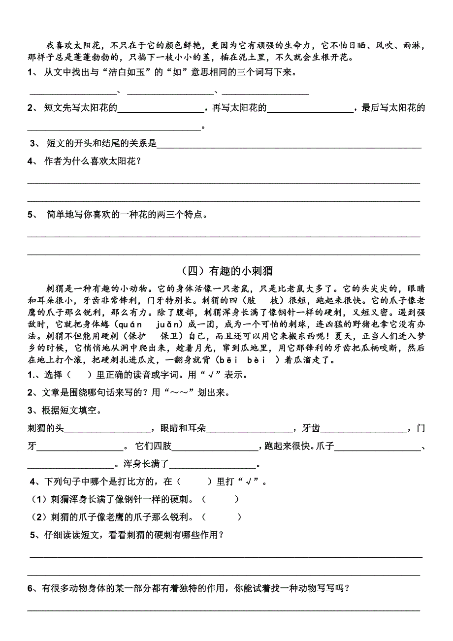 655编号人教版三年级语文上册阅读理解专项训练(含答案)_第3页