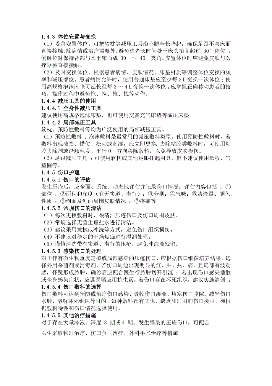 卧床患者常见并发症护理专家共识-_第2页