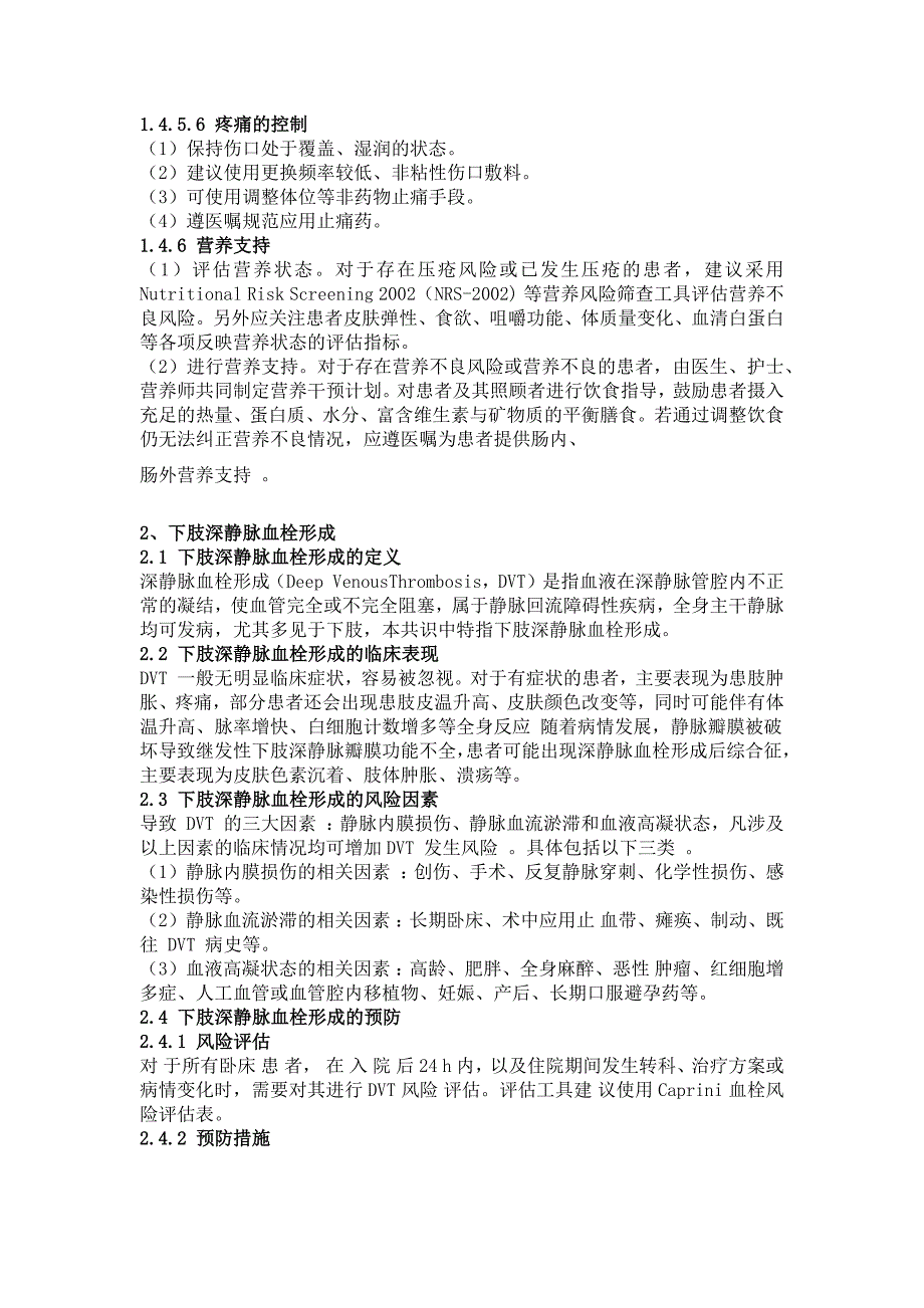 卧床患者常见并发症护理专家共识-_第3页