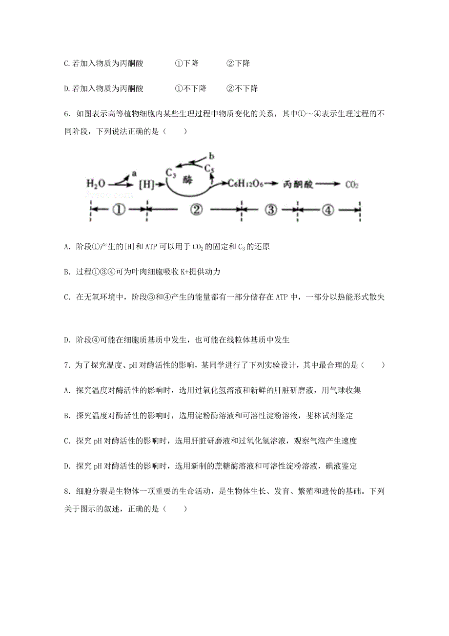 湖北省2020年秋重点高中协作体起点考试高二生物试卷【含答案】_第3页