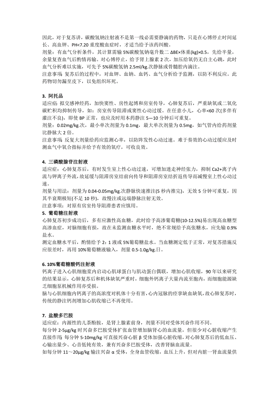 那哪些药物不能用葡萄糖配置-_第3页