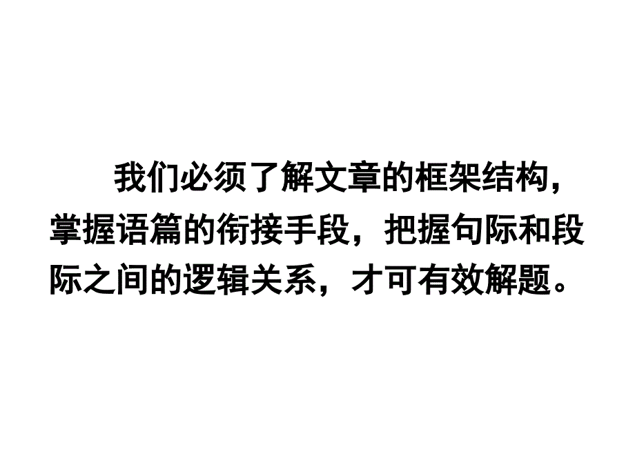 2020届高考英语阅读理解复习课件：七选五阅读解题方略 (共49张PPT)_第2页