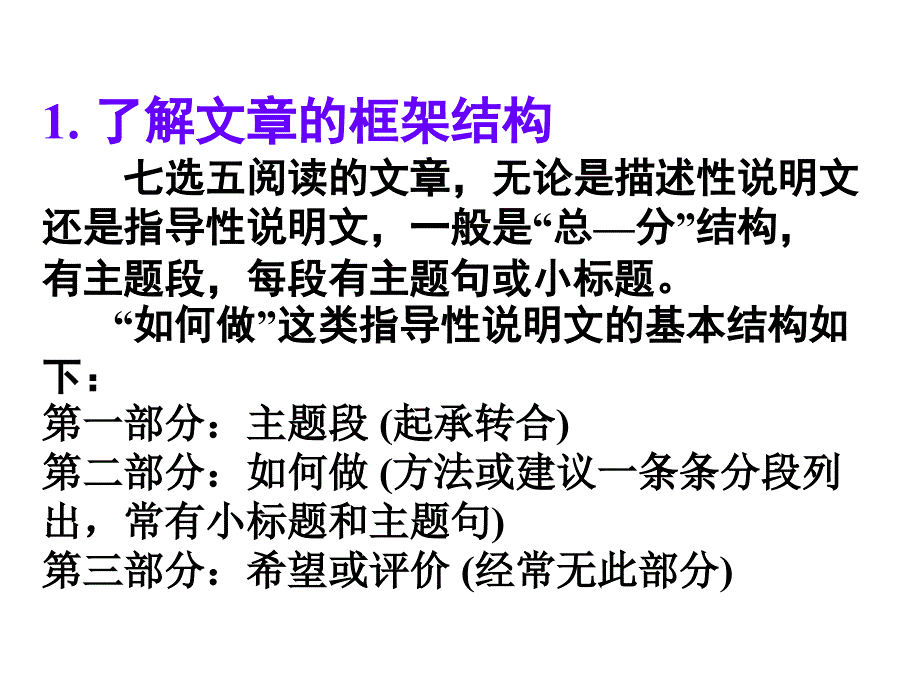 2020届高考英语阅读理解复习课件：七选五阅读解题方略 (共49张PPT)_第3页