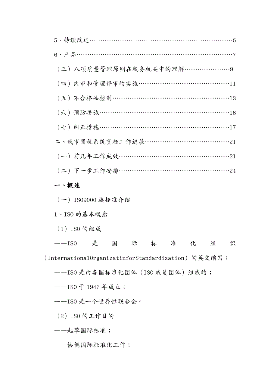 品质管理质量认证IS税收质量管理体系知识简易读本_第3页