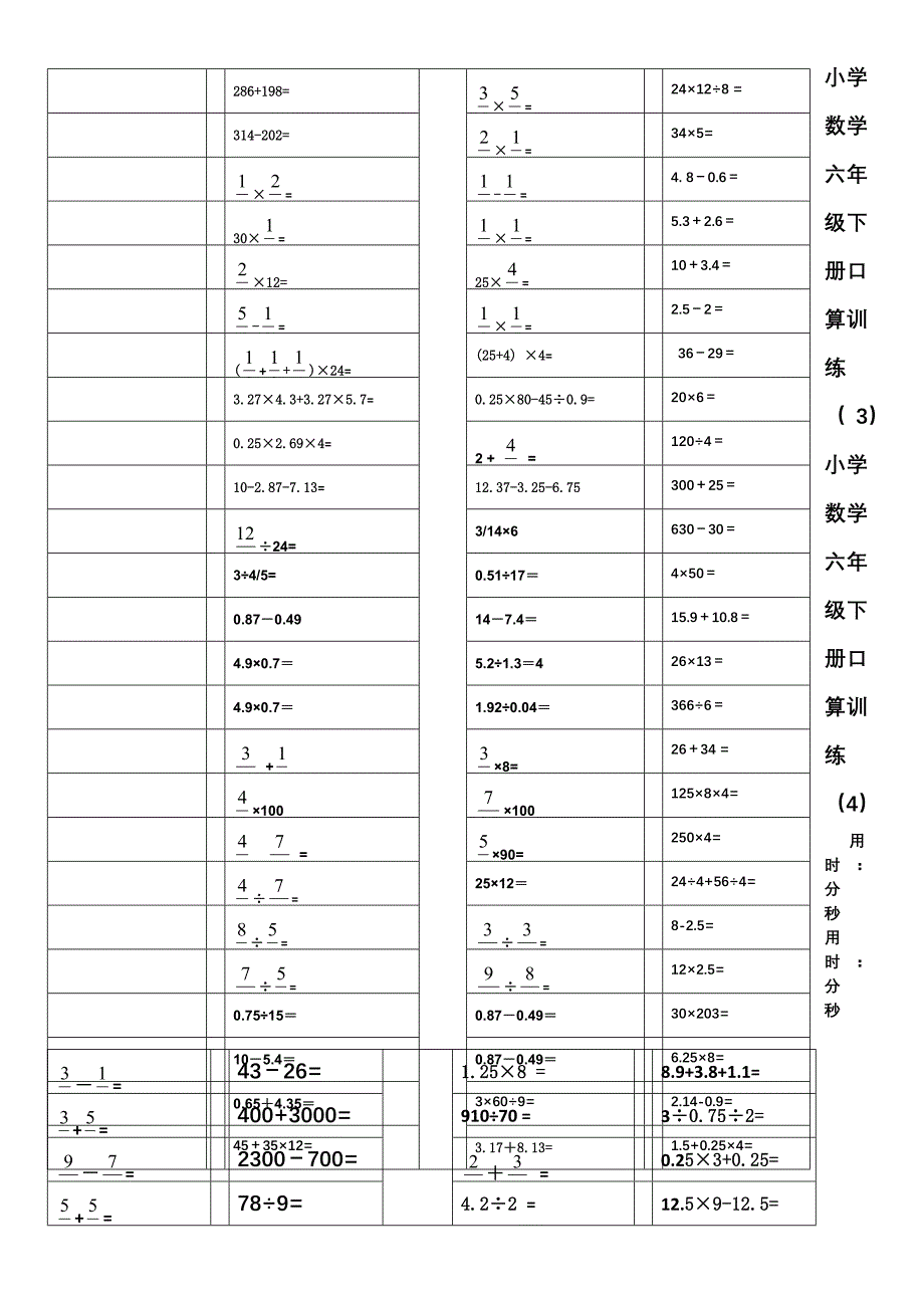 小学六年级数学下口算题800题_第1页