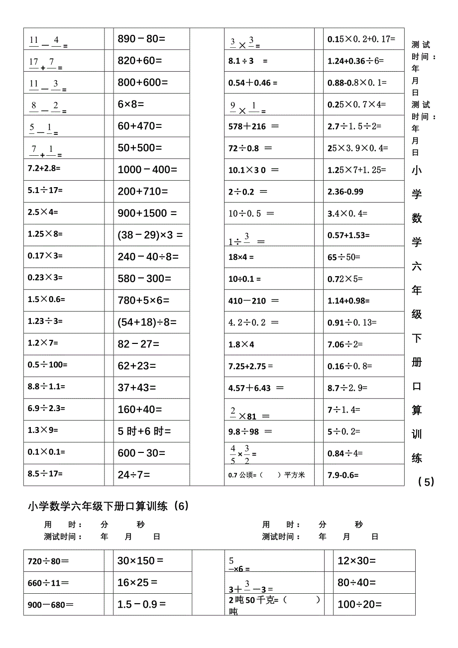 小学六年级数学下口算题800题_第2页